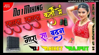 Lal_Lal_Kurti_Me_Gora_Sa_Badan_New_2024_Dance_Mix_Dholki_Remix_Dj_Aniket_Rajput_Mixing_Jot_Mainpuri_