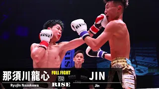 那須川龍心 vs JIN／Ryujin Nasukawa vs Jin ｜2023.8.26 #RISE_WS 2023 2nd【OFFICIAL】