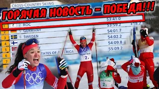 ВЕЛИКАЯ ПОБЕДА РОССИЯНОК В ЭСТАФЕТЕ!!!//ОЛИМПИЙСКИЕ ЧЕМПИОНКИ : СТУПАК, НЕПРЯЕВА, СОРИНА, СТЕПАНОВА