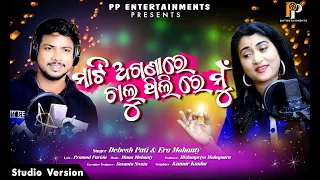 Mati Aganare Chaluthili Re Mun | Valentines Day Special Romantic Song | Debesh Pati | Ira Mohanty