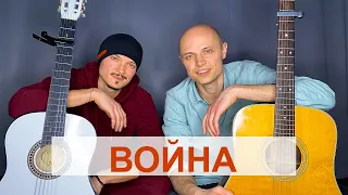 Фактор-2 - Война (акустический вариант LIVE, TEXT)