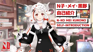 I'm N-ko, Netflix Anime's Official VTuber! | Netflix Anime