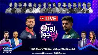 🔴 LIVE | ICC T20 World Cup | PAKISTAN VS USA, Today MATCH Prediction, Dallas Pitch Condition | ZKJ