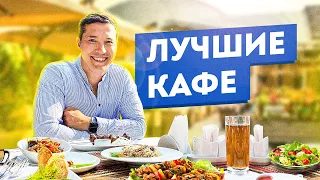 Лучшие кафе в Евпатории. Еда в Крыму. Евпатория 2020