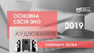 ЗНО-2019: аудіофайл з німецької мови (основна сесія)