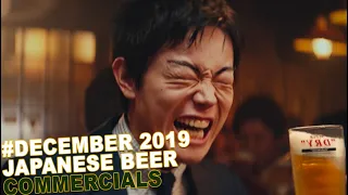 Japanese BEER and other beverages CMs [December 2019]