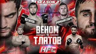 Юсупов VS Романкевич – БОЙ! Веном VS Тлатов - НОКАУТ! Шовхал VS Веном. Сулейманов VS Хан. ¼ гран-при