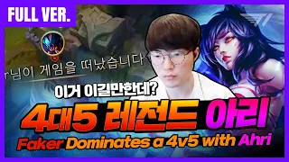 Faker Dominates a 4vs5 with Ahri [Translated] [Faker Full Game]