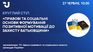 Правові засади формування мотивації до захисту Батьківщини