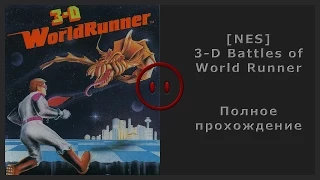 [NES] 3-D Battles of World Runner Walkthrough (Полное прохождение)