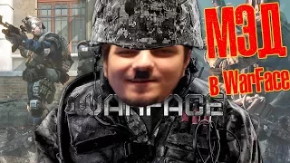 Мэддисон - стрим в WarFace (ч.1)