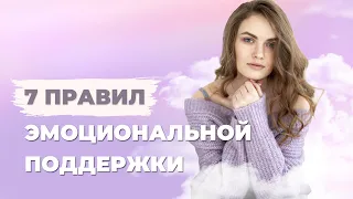 Как помочь близкому человеку пережить расставание. Правила эмоциональной поддержки.