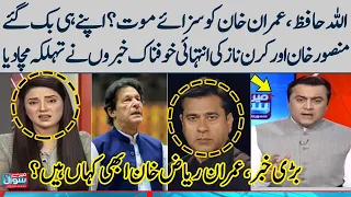 Mansoor Ali Khan & Kiran Naz Breaks Most Terrible News | Imran Riaz Died ? | SAMAA TV