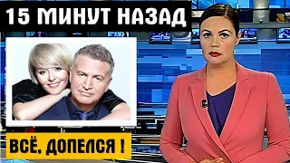 СРОЧНО! 15 МИНУТ НАЗАД Леонид Агутин