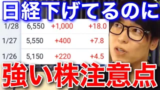 【テスタ】日経平均下げても上げてる銘柄の注意点【テスタ切り抜き/ディフェンシブ銘柄/株価暴落】