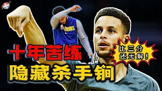 【冷飯說】比三分還無解！Steph Curry苦練10年的絕學“無球跑動”，究竟強在哪？為何在這一賽季卻跑不出效果？