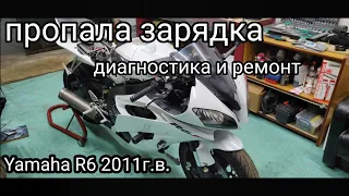 Пропала зарядка на Yamaha R6