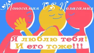 8 Признаков, что ПОЛИАМОРИЯ Вам Подходит