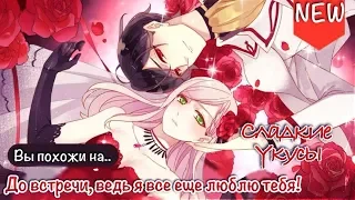 Сладкие следы от укусов|【Озвучка Манги 】| 2-1