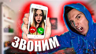 ЗВОНЮ КРАСИВЫМ ДЕВУШКАМ || Как познакомится с девушкой в вк?! ||