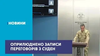 У міноборони оприлюднили записи переговорів з суден, які вели російські офіцери