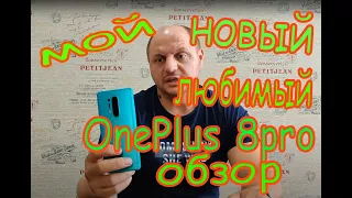 Oneplus 8 pro обзор . сравним камеру с OnePlus 7pro