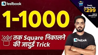 Square Trick of Any Number from 1-1000 | Best Shortcut | Calculate in 2 Seconds | Sumit Sir