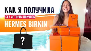 Сумка мечты?  HERMES BIRKIN без истории покупок | Советы и личный опыт | МАША ЗНАЕТ