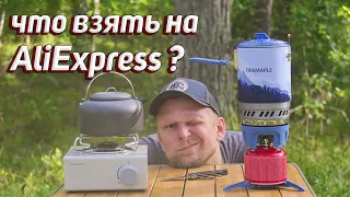 ТОП 3: СНАРЯЖЕНИЯ С AlịExpress! Fire Maple Polaris X5, LAC, Dian