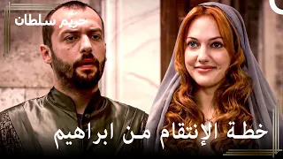 سيكون من الأفضل أن تخافي مني | حريم السلطان الحلقة 7