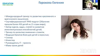 Открытая Планерка для сертифицированных ТРИЗ-педагогов 10.03.23