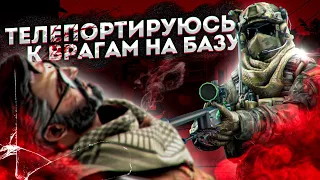 CS:GO | Я СДЕЛАЛ ЧИТ НА ТЕЛЕПОРТ / ТЕЛЕПОРТИРУЮСЬ К ВРАГАМ НА БАЗУ