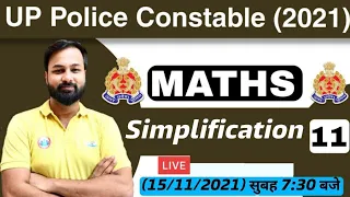 UP Police Constable Maths | UP Police Maths | Simplification Maths Tricks #11| Simplification Tricks