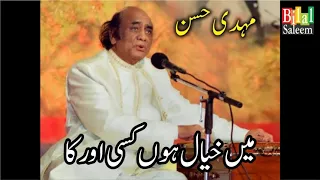 Mein Khayal Hon Kisi Aor Ka  -  Mehdi Hassan