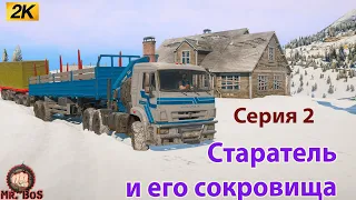 ТЕСТ! НОВЫЙ РЕГИОН! Карта - Старатель и его сокровища ПЕРЕХОДИМ НА НОВУЮ КАРТУ SnowRunner