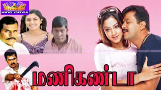 Manikanda Superhit Action Movie | மணிகண்ட ஆக்சன்  திரைப்படம் | Arjun, Jyothika, Vadivelu | 1080p HD.