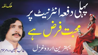 Mohabat Faraz Hai | Talib Hussain Dard | Best Urdu Ghazal | Old Hidden Memories | Punjab Virsa