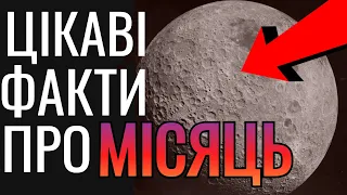 Цікаві факти про Місяць 🌔