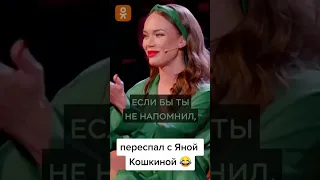 Бурунов переспал с Кошкиной?