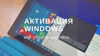 Активация Windows