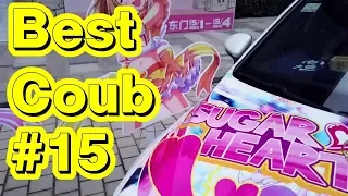 Best Cube #15 | Best Coub | Сборник кубов | Auto & Technique