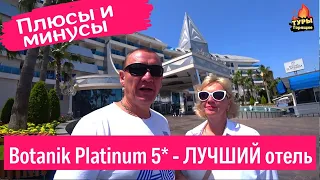 Botanik Platinum 5* / Delphin Botanik Hotel & Resort 5* / турция 2022 / отзывы об отеле