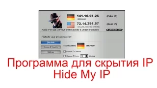 Программа для скрытия IP - Hide My IP