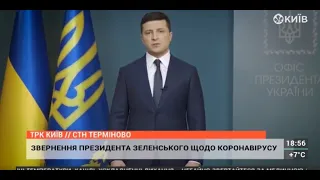 СТН Терміново | 16.03.20 | Звернення Президента Зеленського щодо коронавірусу