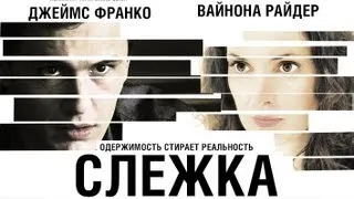 Слежка (The letter) Русский трейлер 2013