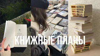 книжные планы на 2023