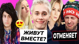 Даня и Юля живут вместе? / Крида отменяет Мизулина / Брайн Мапс вернёт Оливию?