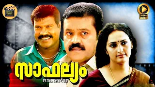 Saaphalyam | Malayalam Super Hit Movie |  Full Movie | Ft.Suresh Gopi, Sangeetha - Central Talkies