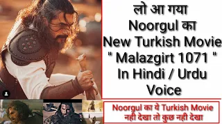 Malazgirt 1071 Turkish movie in Hindi / Urdu Voice | Noorgul | Turgut Alp | New Turkish Movie | urdu