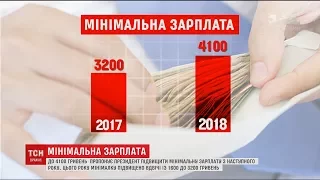 Президент запропонував з наступного року підвищити мінімальну заробітну плату